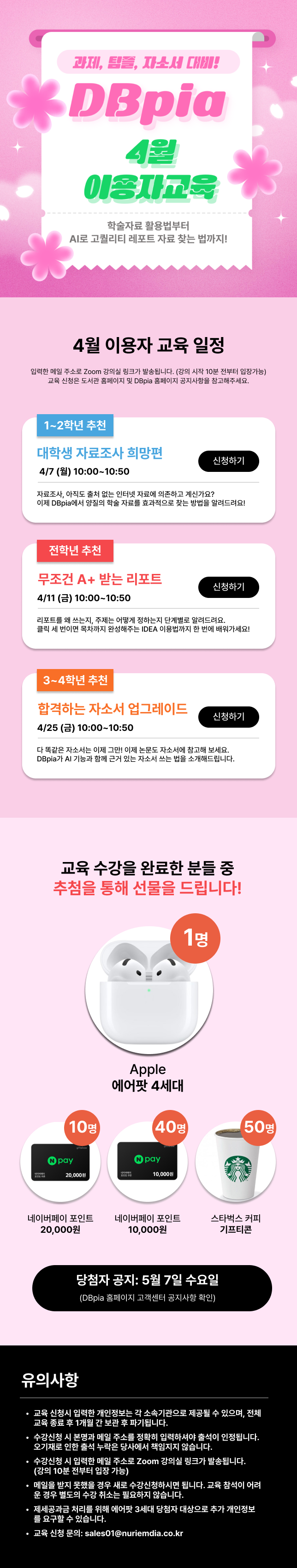 DBPia & KISS 온라인 이용교육 안내(4월)